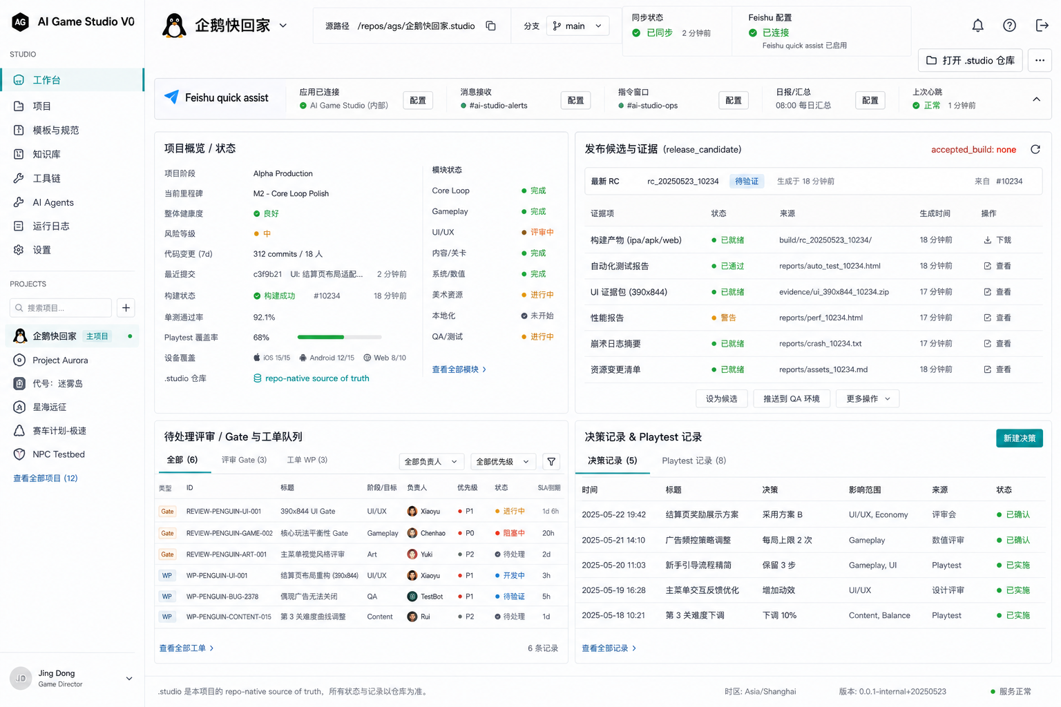 GameFlow 协作台早期概念图