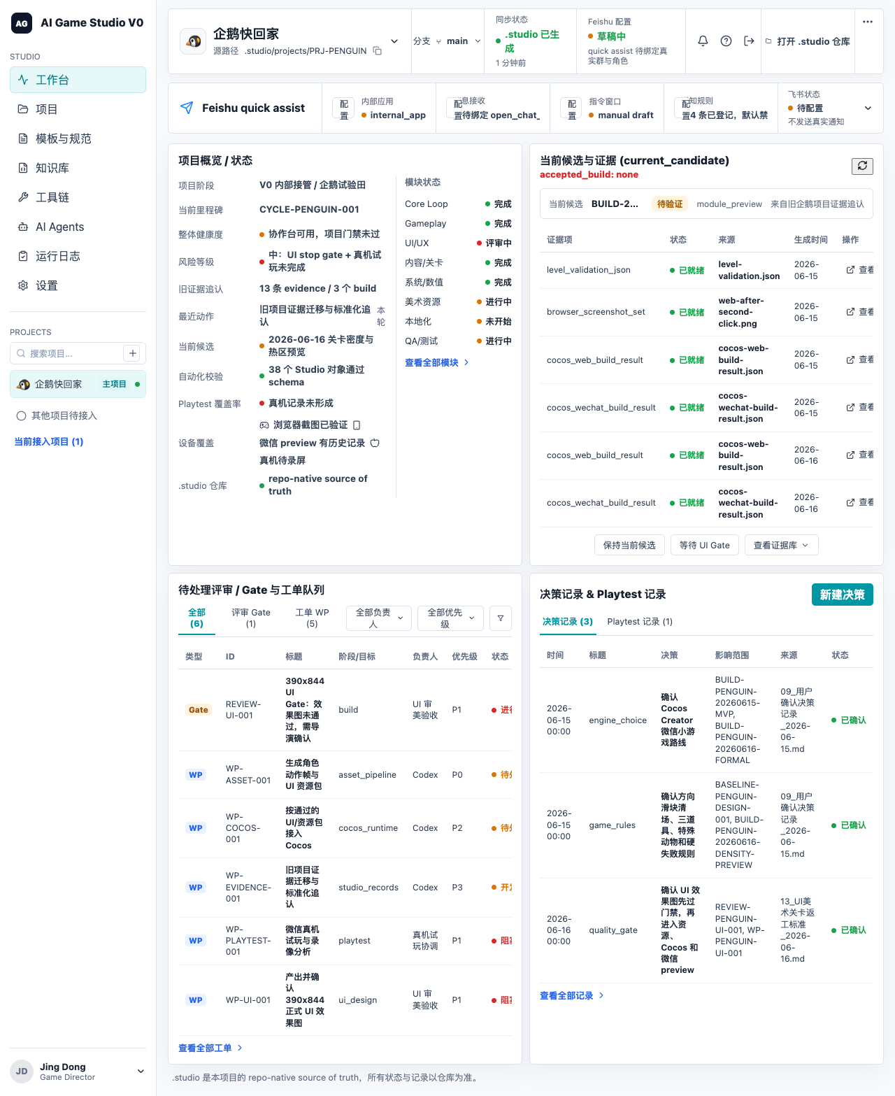 GameFlow 协作台概览