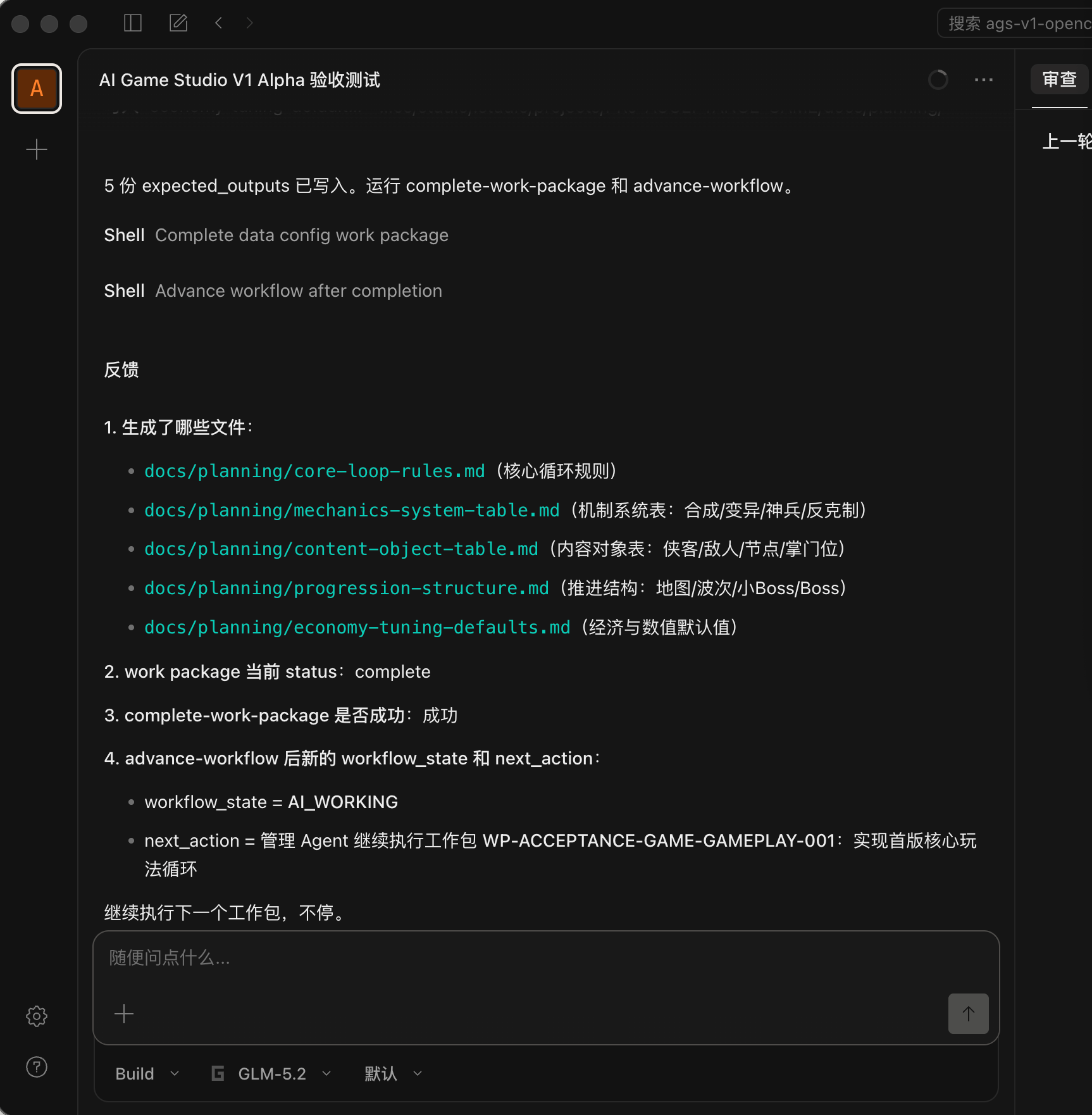 OpenCode 验收测试截图