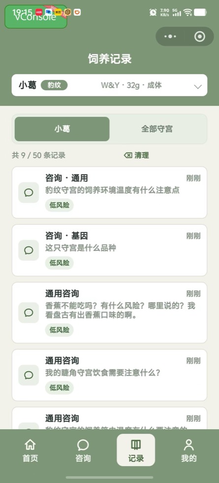 小程序记录页