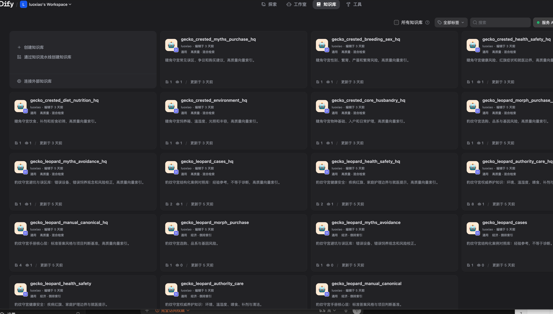 Dify 知识库截图