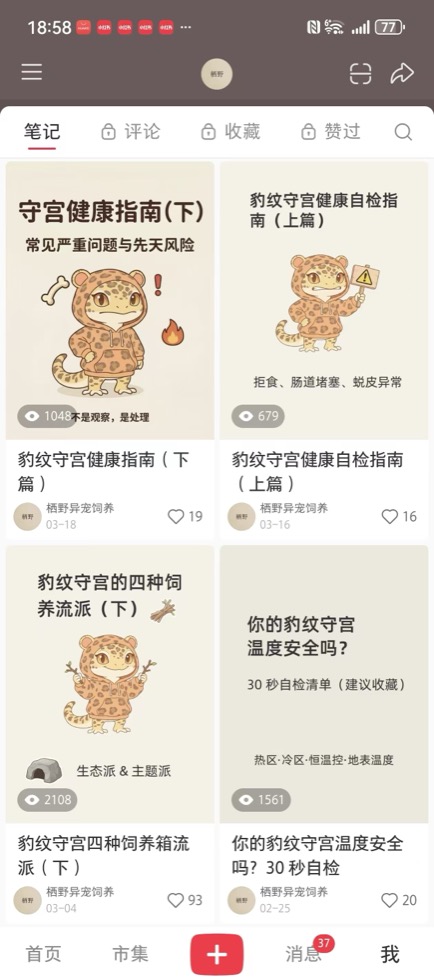 小红书异宠账号截图